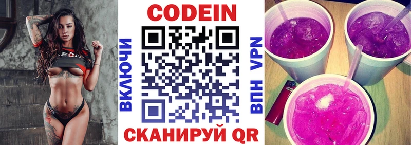 Купить закладки  Называевск  Codein напиток Lean (лин) 